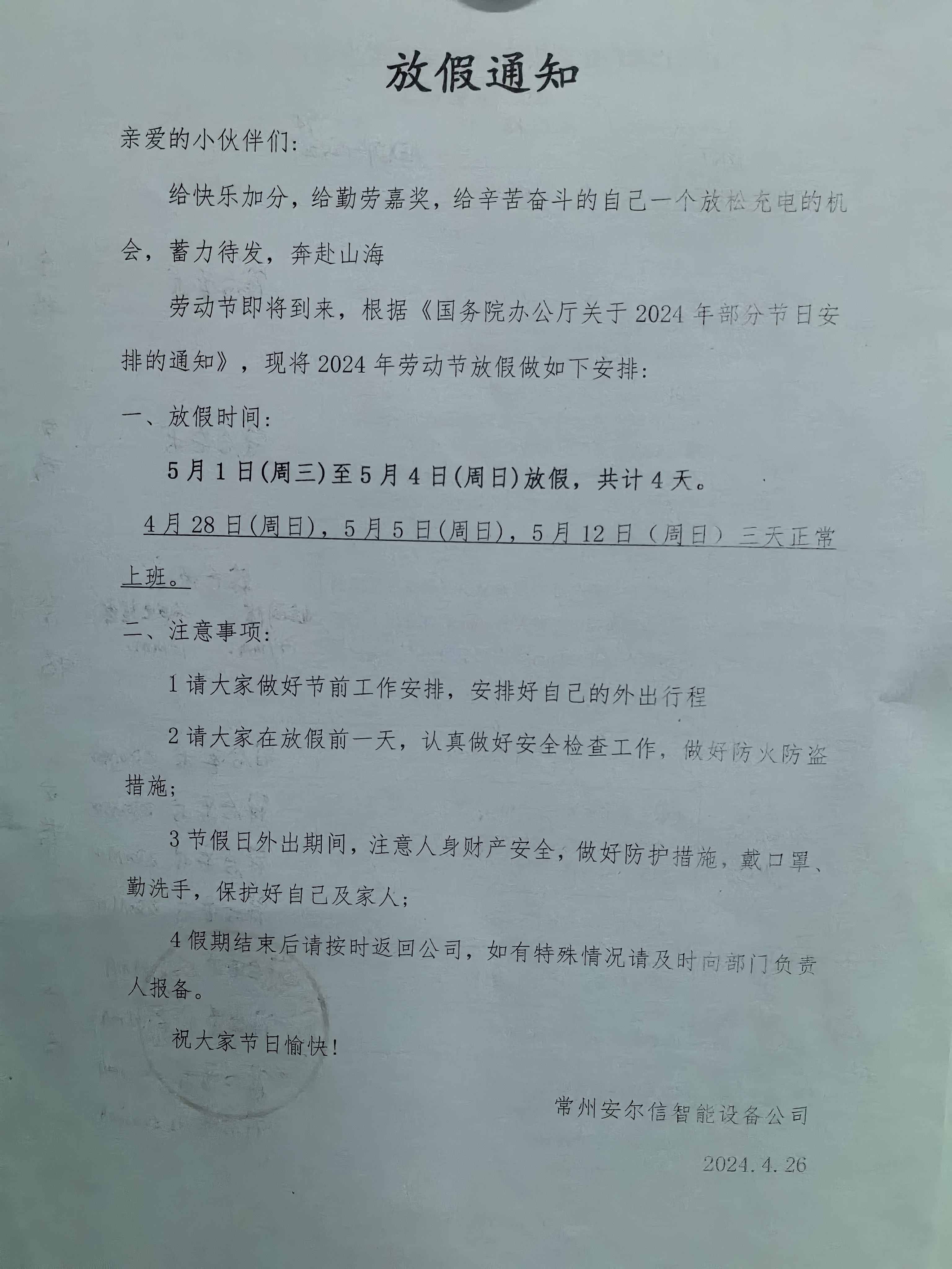 PA视讯放假通知